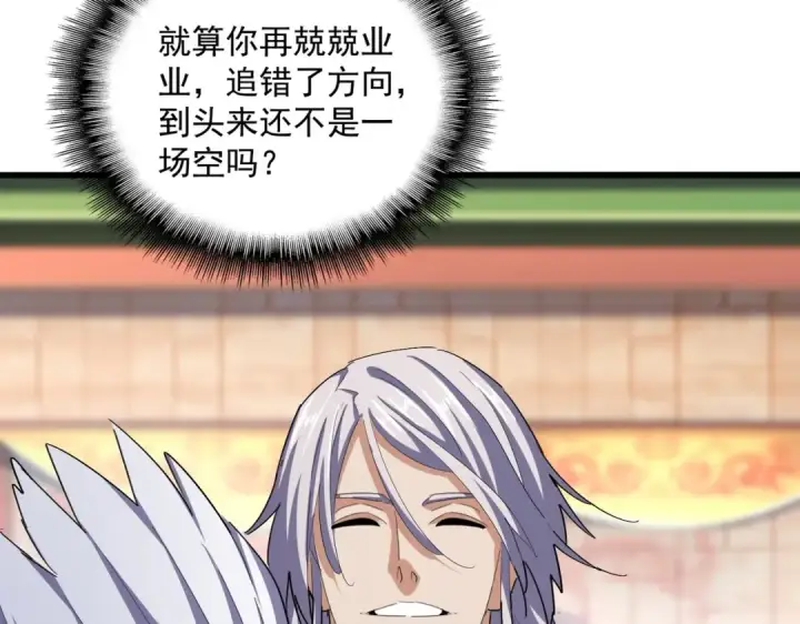 漫画《魔皇大管家》第414话第63张图