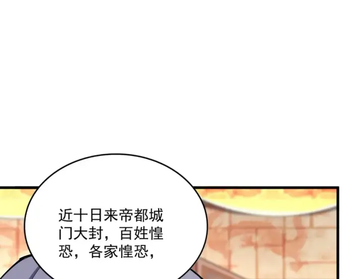 漫画《魔皇大管家》第414话第65张图