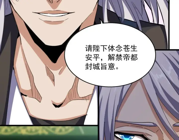 漫画《魔皇大管家》第414话第67张图