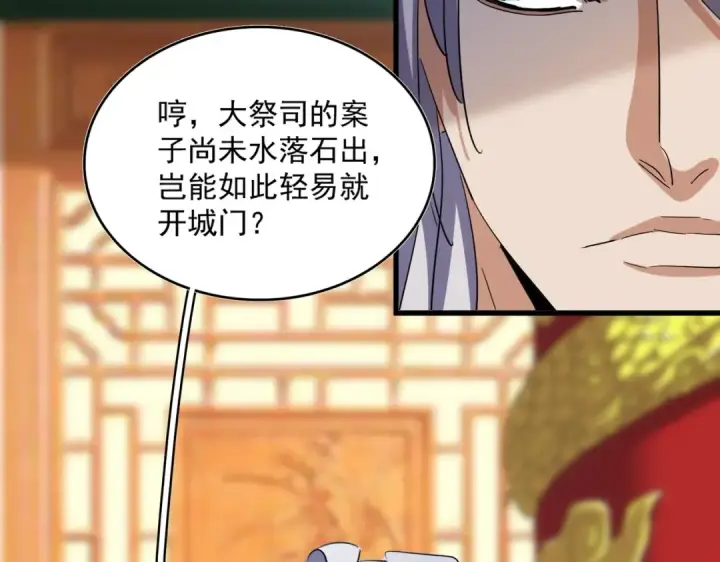 漫画《魔皇大管家》第414话第68张图
