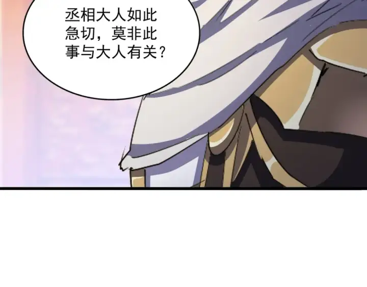 漫画《魔皇大管家》第414话第70张图