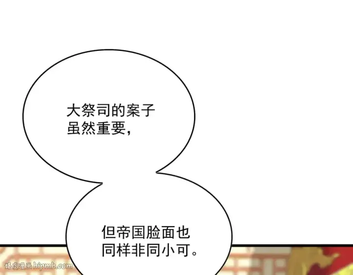 漫画《魔皇大管家》第414话第72张图