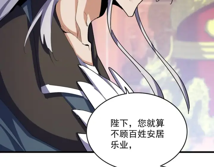 漫画《魔皇大管家》第414话第74张图