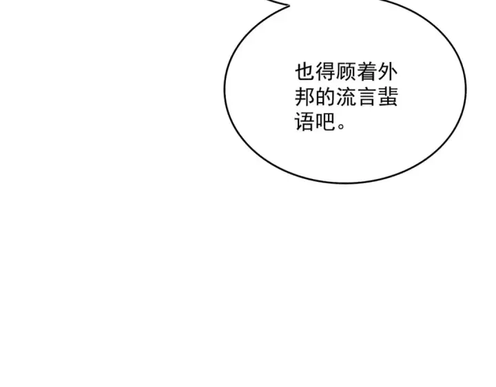 漫画《魔皇大管家》第414话第75张图