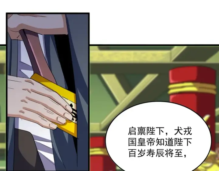漫画《魔皇大管家》第414话第77张图