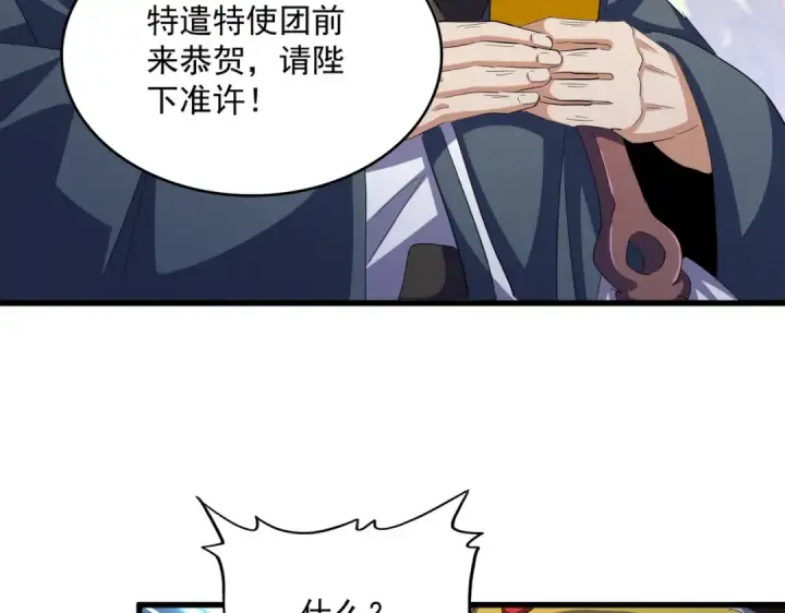 漫画《魔皇大管家》第414话第79张图