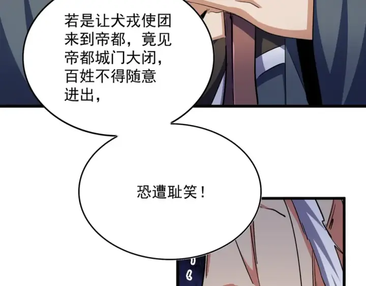 漫画《魔皇大管家》第414话第84张图