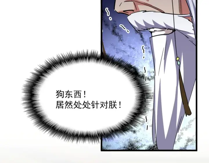 漫画《魔皇大管家》第414话第85张图