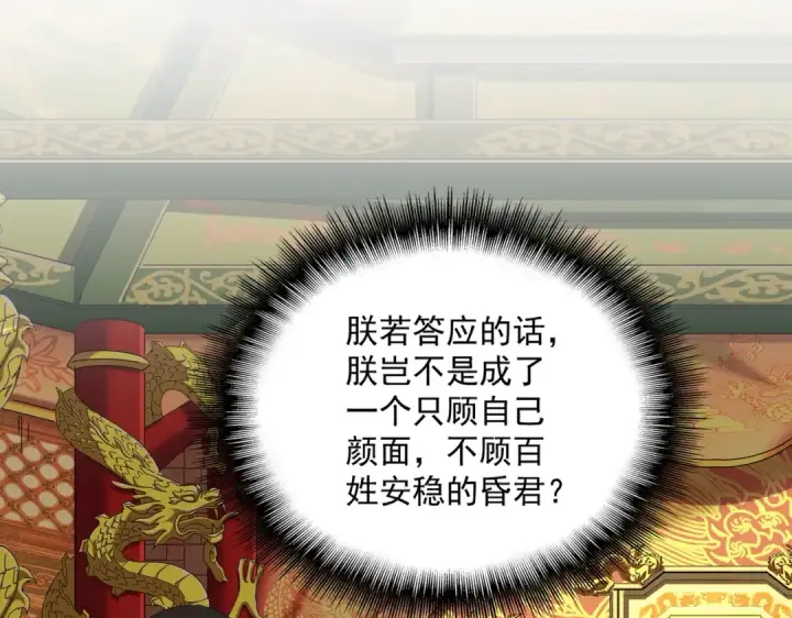漫画《魔皇大管家》第414话第86张图