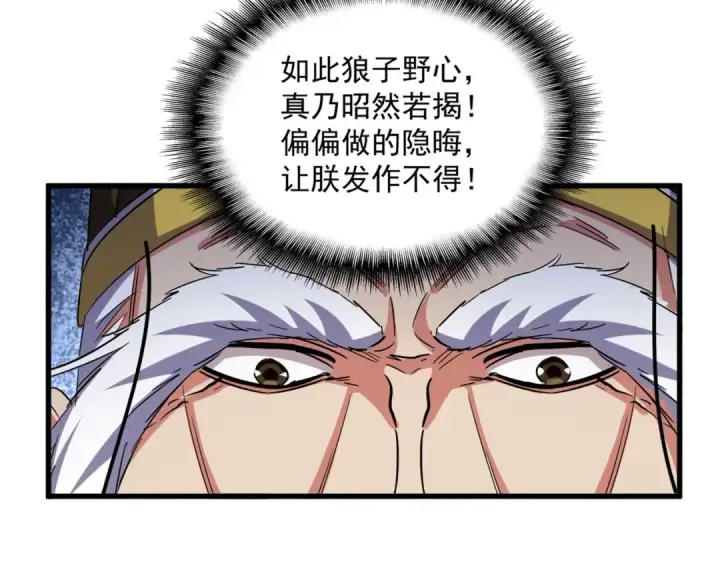 漫画《魔皇大管家》第414话第89张图