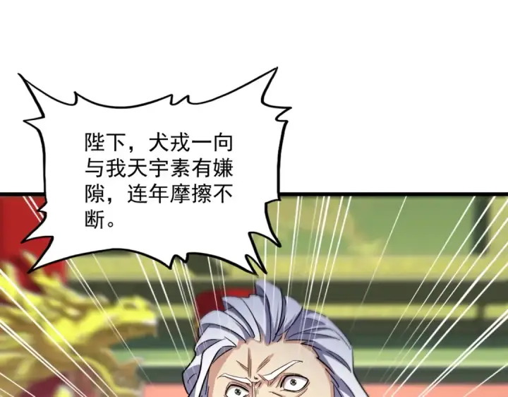漫画《魔皇大管家》第414话第90张图