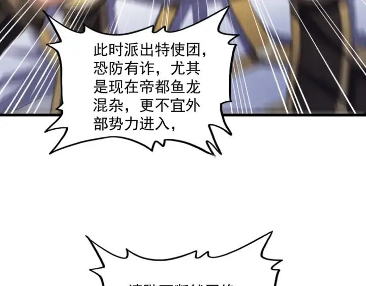 漫画《魔皇大管家》第414话第92张图