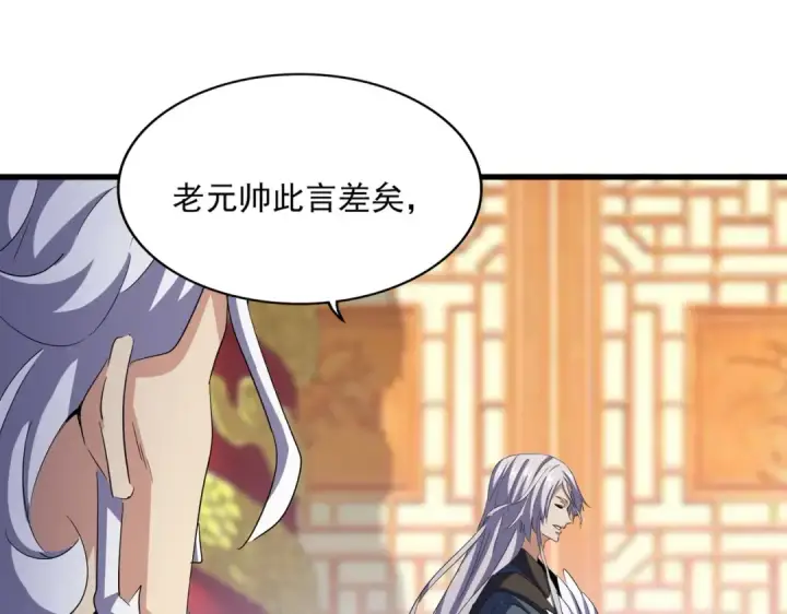 漫画《魔皇大管家》第414话第95张图