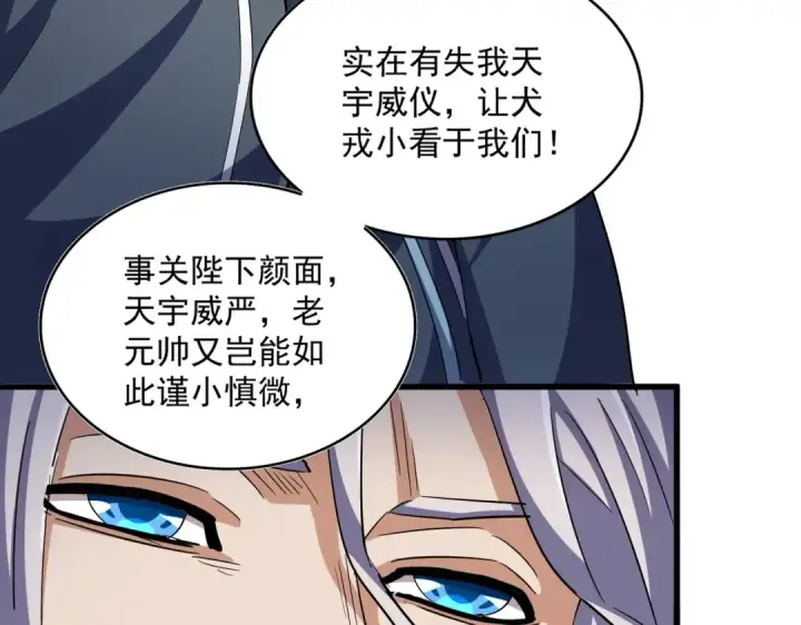 漫画《魔皇大管家》第414话第99张图