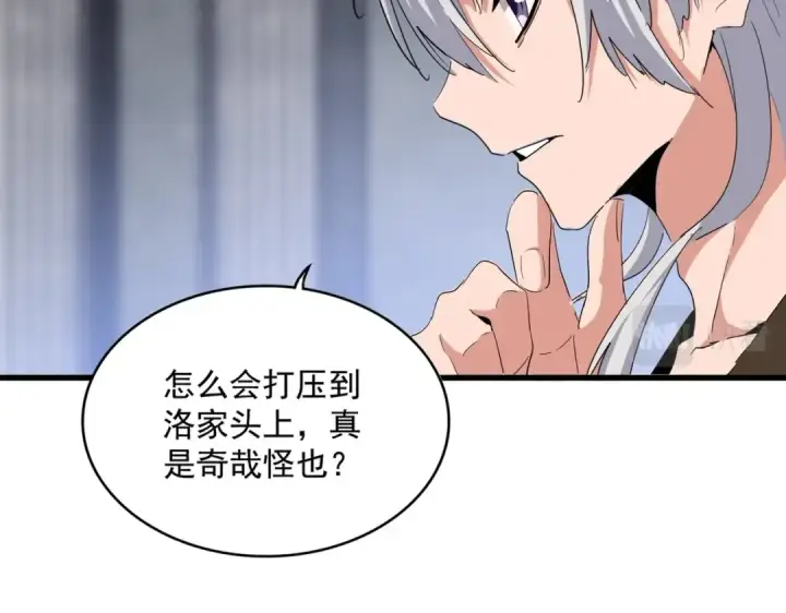 漫画《魔皇大管家》第415话 邪龙第101张图