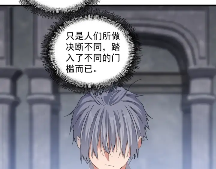 漫画《魔皇大管家》第415话 邪龙第106张图