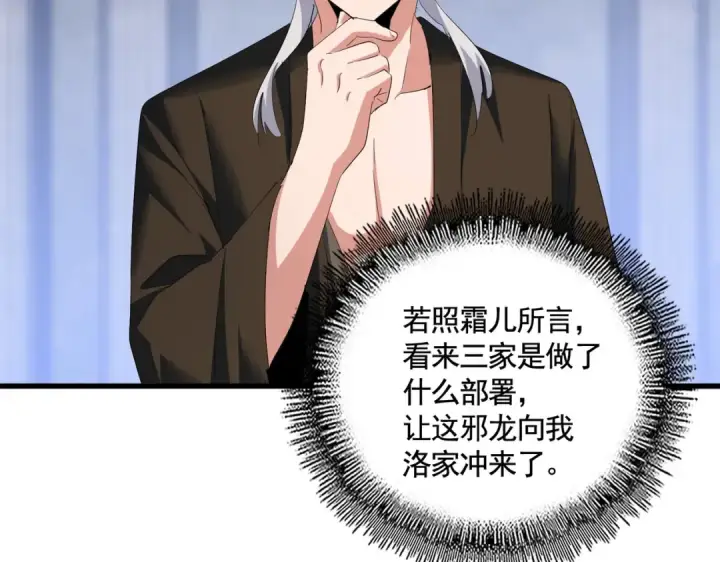 漫画《魔皇大管家》第415话 邪龙第107张图