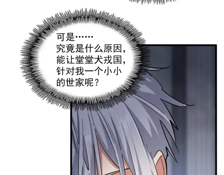 漫画《魔皇大管家》第415话 邪龙第108张图