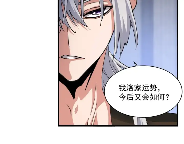 漫画《魔皇大管家》第415话 邪龙第109张图