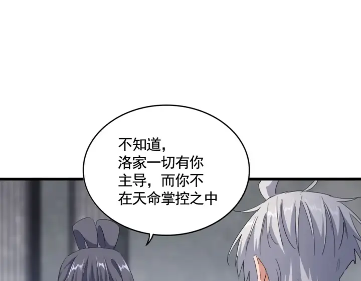 漫画《魔皇大管家》第415话 邪龙第110张图