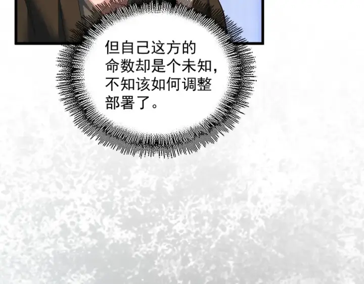 漫画《魔皇大管家》第415话 邪龙第114张图