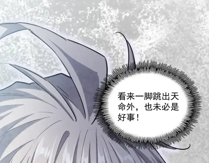 漫画《魔皇大管家》第415话 邪龙第115张图