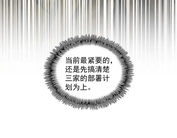 漫画《魔皇大管家》第415话 邪龙第118张图