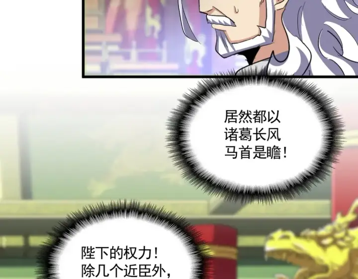 漫画《魔皇大管家》第415话 邪龙第14张图
