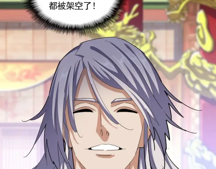 漫画《魔皇大管家》第415话 邪龙第15张图