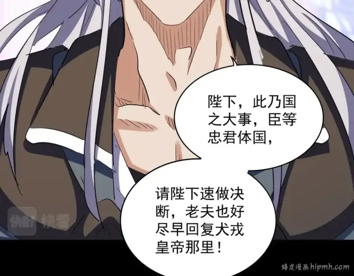 漫画《魔皇大管家》第415话 邪龙第16张图