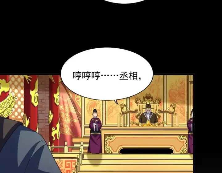 漫画《魔皇大管家》第415话 邪龙第17张图