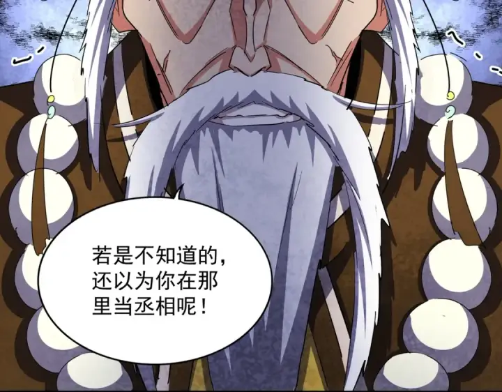 漫画《魔皇大管家》第415话 邪龙第19张图