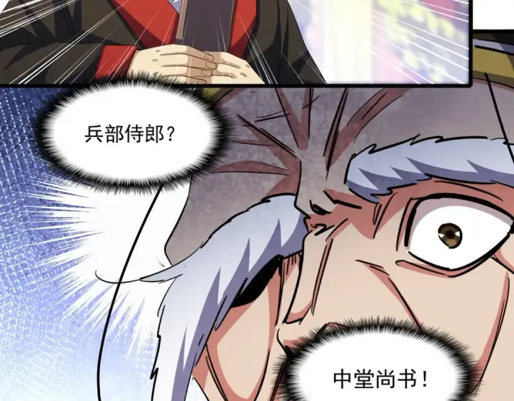 漫画《魔皇大管家》第415话 邪龙第2张图