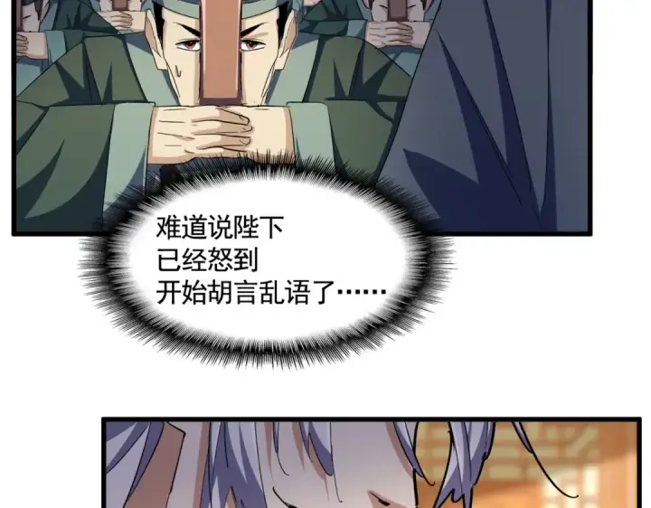 漫画《魔皇大管家》第415话 邪龙第21张图