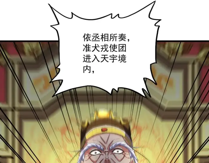 漫画《魔皇大管家》第415话 邪龙第27张图