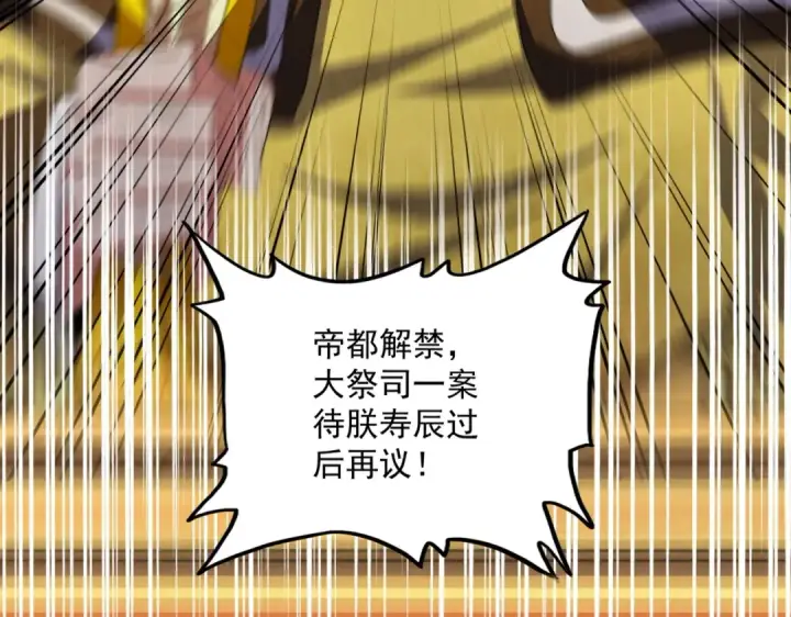 漫画《魔皇大管家》第415话 邪龙第29张图