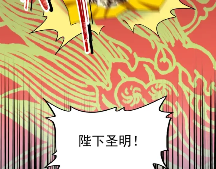 漫画《魔皇大管家》第415话 邪龙第31张图
