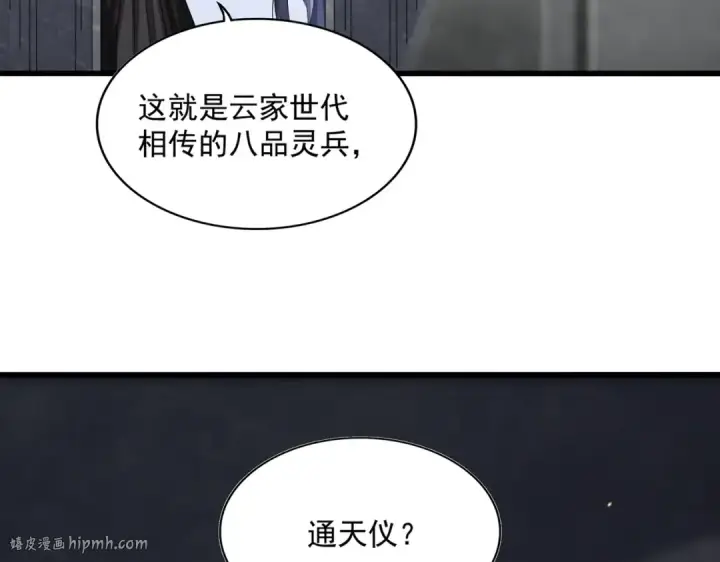 漫画《魔皇大管家》第415话 邪龙第40张图