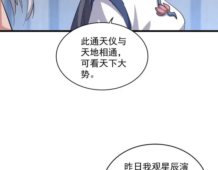 漫画《魔皇大管家》第415话 邪龙第44张图