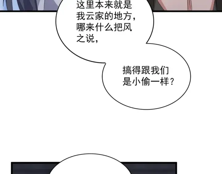 漫画《魔皇大管家》第415话 邪龙第49张图