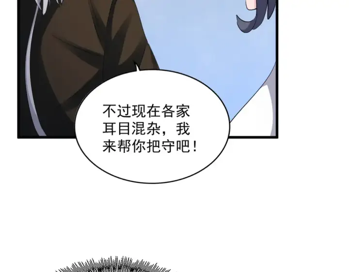 漫画《魔皇大管家》第415话 邪龙第51张图