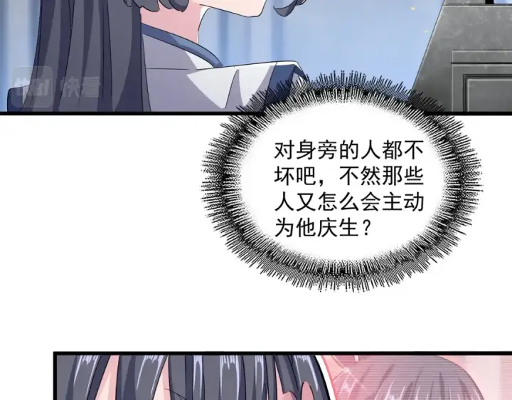 漫画《魔皇大管家》第415话 邪龙第53张图