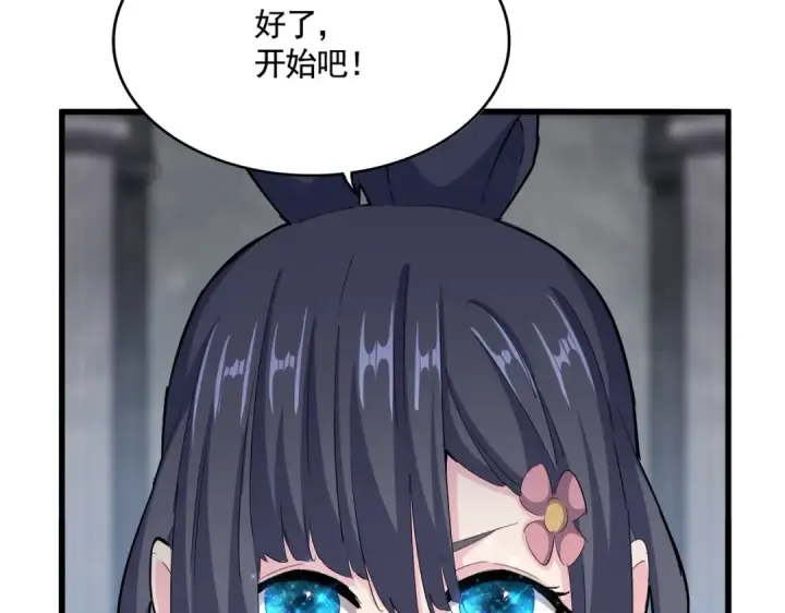 漫画《魔皇大管家》第415话 邪龙第57张图