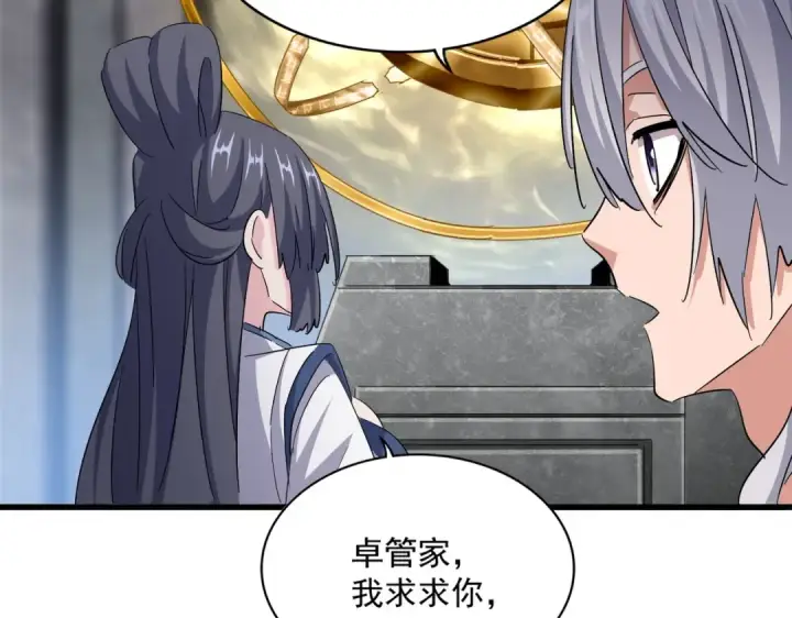 漫画《魔皇大管家》第415话 邪龙第78张图