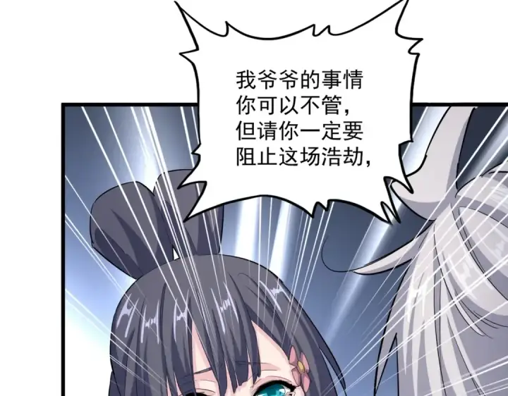 漫画《魔皇大管家》第415话 邪龙第81张图