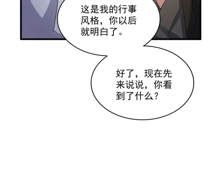 漫画《魔皇大管家》第415话 邪龙第91张图