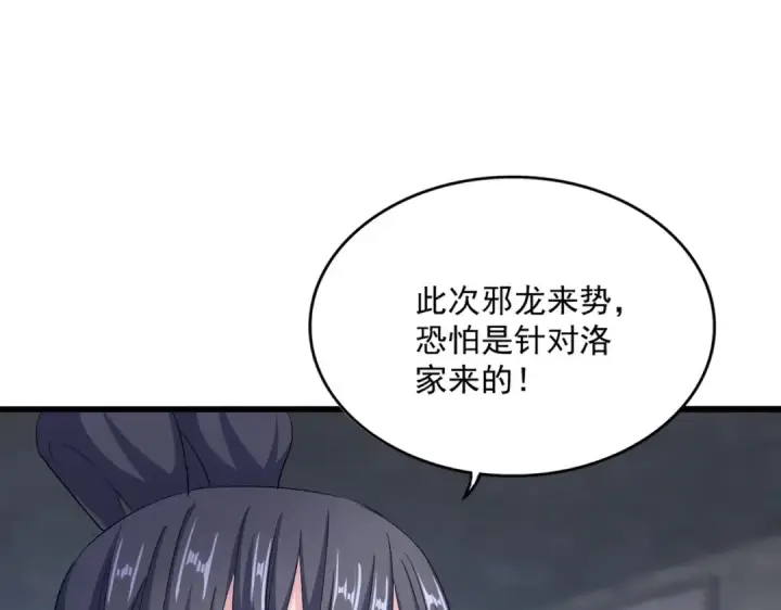 漫画《魔皇大管家》第415话 邪龙第92张图