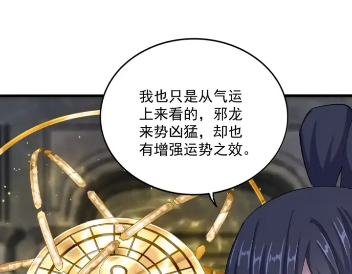 漫画《魔皇大管家》第415话 邪龙第95张图