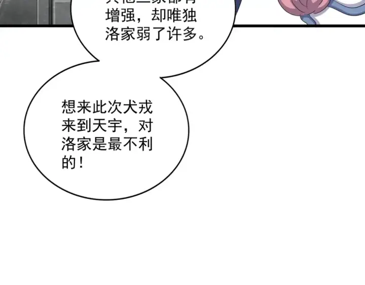 漫画《魔皇大管家》第415话 邪龙第97张图