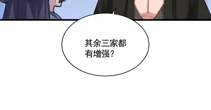 漫画《魔皇大管家》第415话 邪龙第99张图